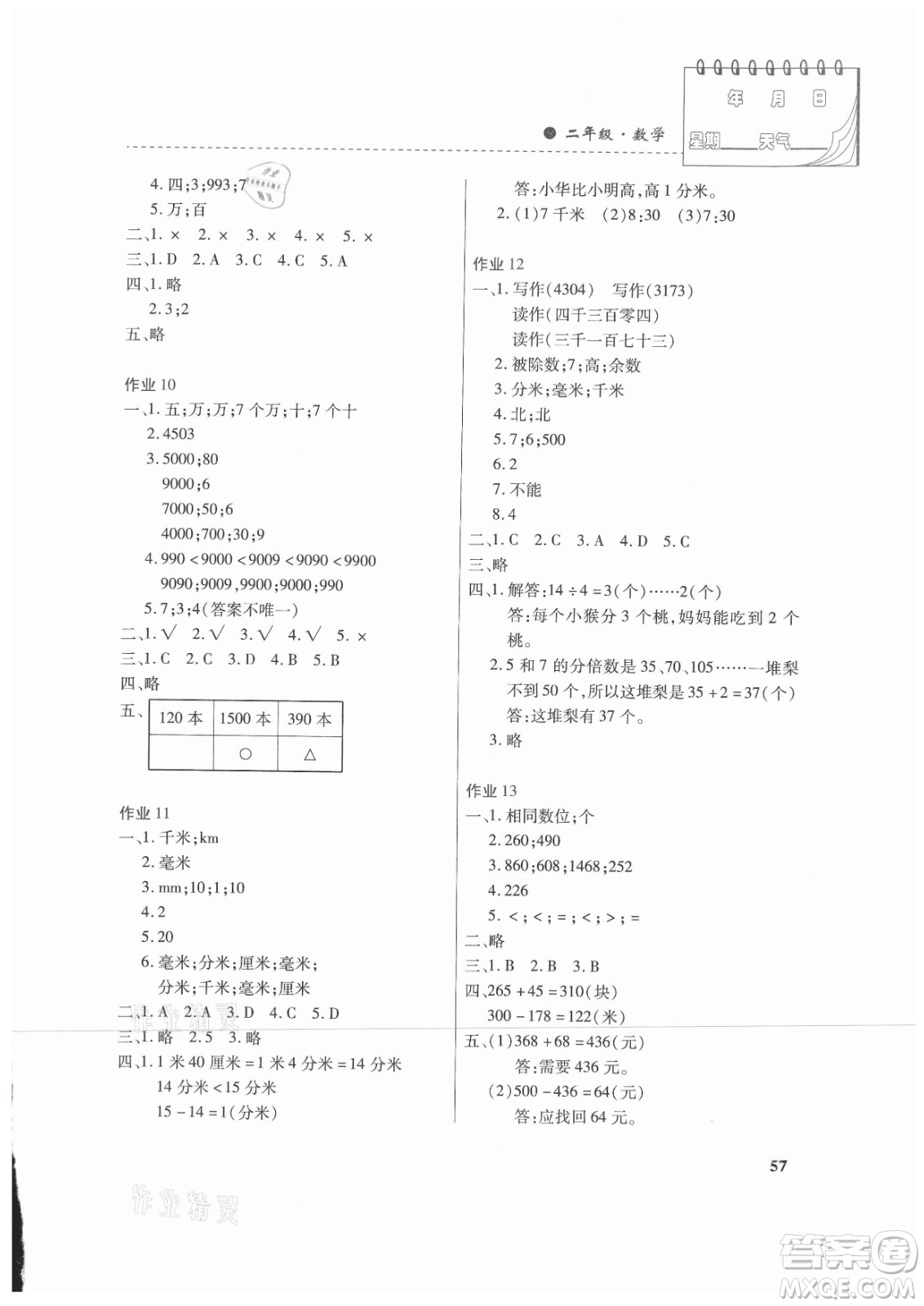 內(nèi)蒙古大學(xué)出版社2021暑假作業(yè)數(shù)學(xué)二年級(jí)人教版答案