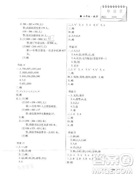 內(nèi)蒙古大學(xué)出版社2021暑假作業(yè)數(shù)學(xué)二年級(jí)人教版答案