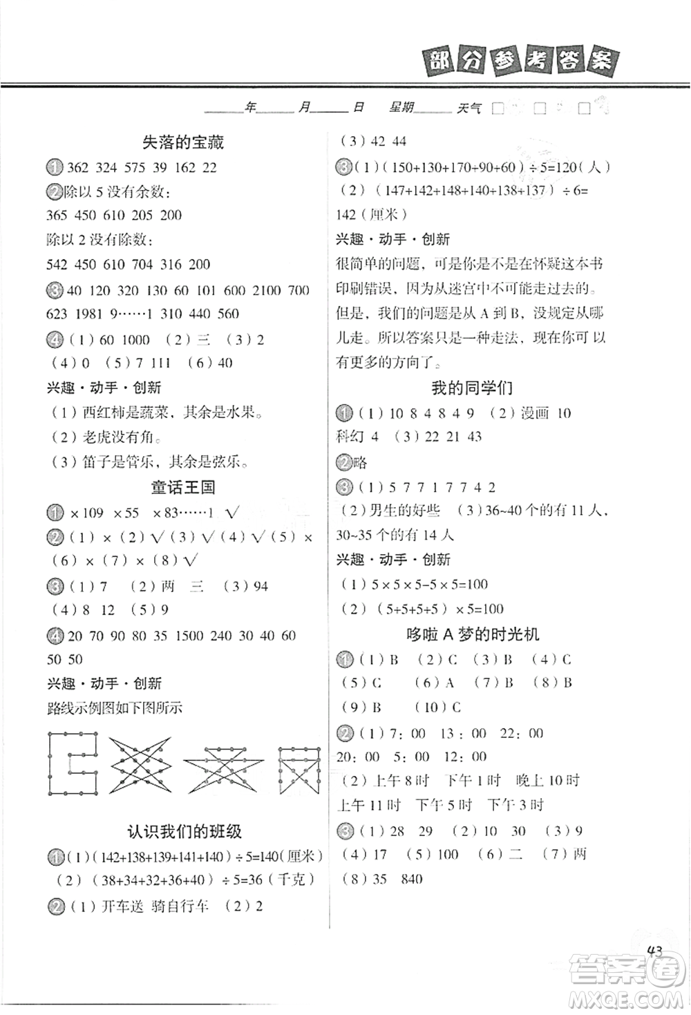 中國(guó)地圖出版社2021暑假作業(yè)三年級(jí)數(shù)學(xué)參考答案