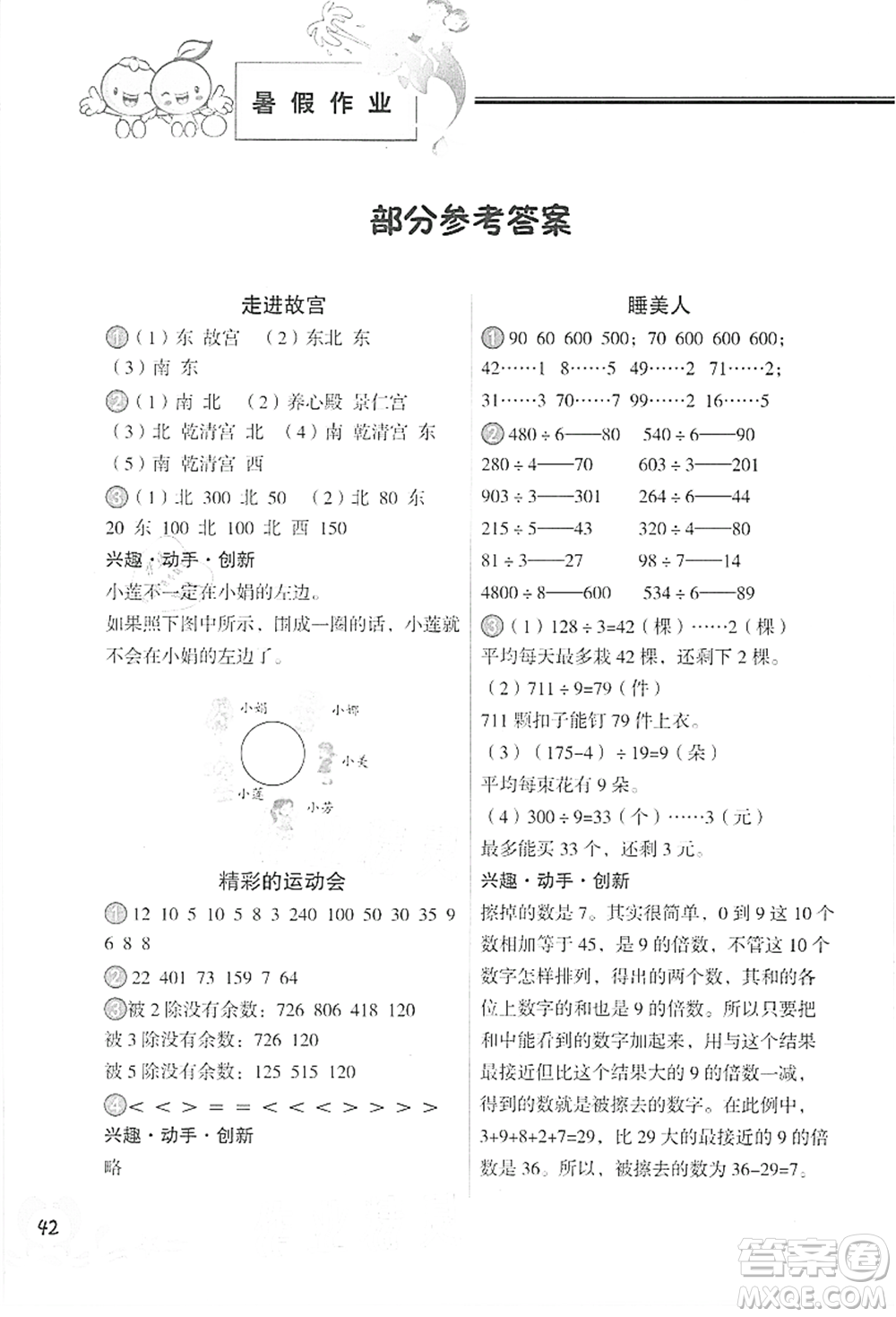 中國(guó)地圖出版社2021暑假作業(yè)三年級(jí)數(shù)學(xué)參考答案