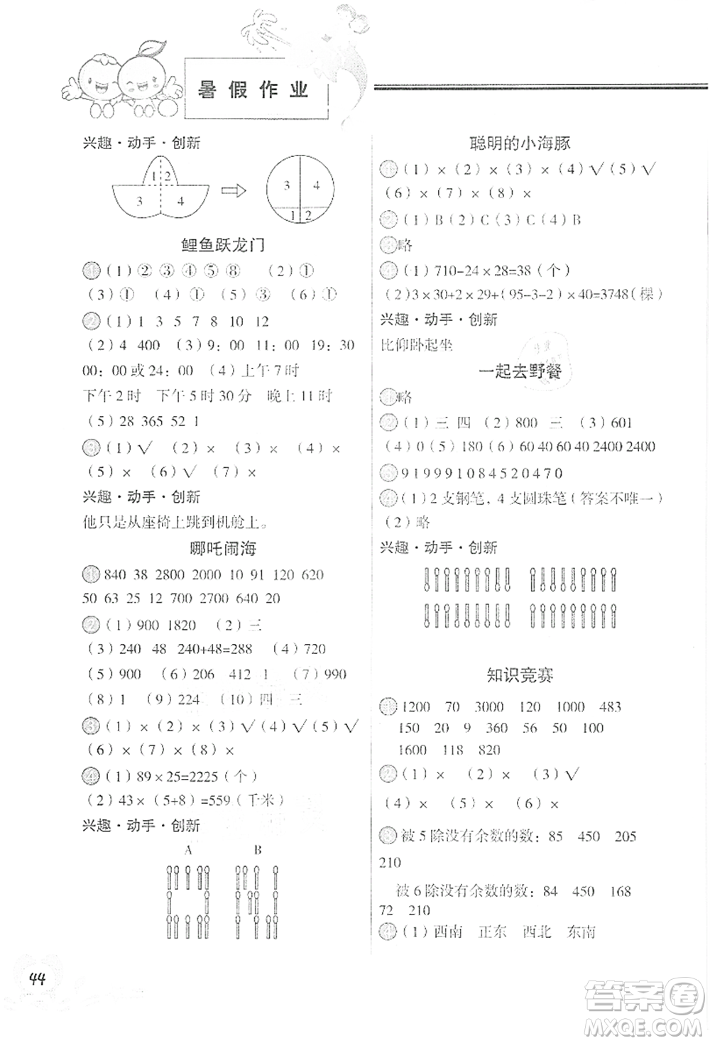 中國(guó)地圖出版社2021暑假作業(yè)三年級(jí)數(shù)學(xué)參考答案