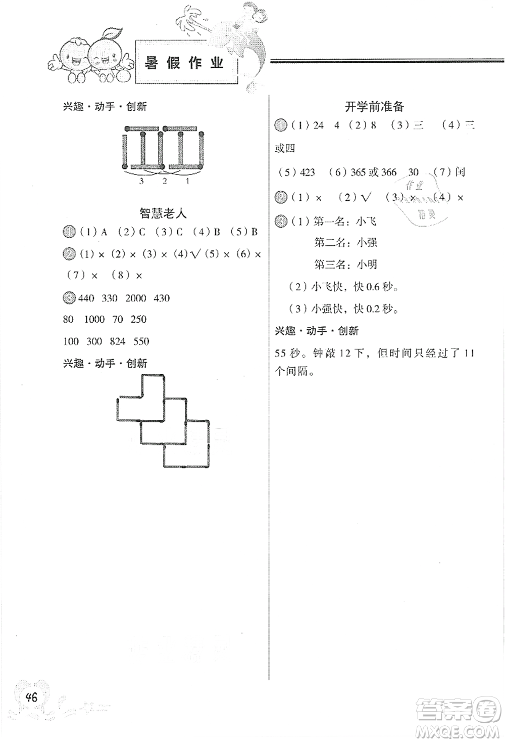 中國(guó)地圖出版社2021暑假作業(yè)三年級(jí)數(shù)學(xué)參考答案