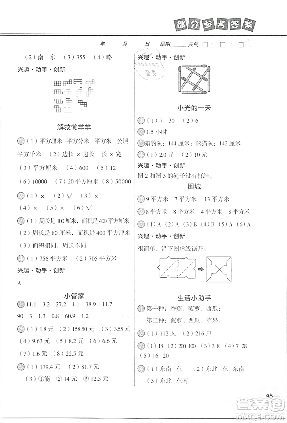 中國(guó)地圖出版社2021暑假作業(yè)三年級(jí)數(shù)學(xué)參考答案