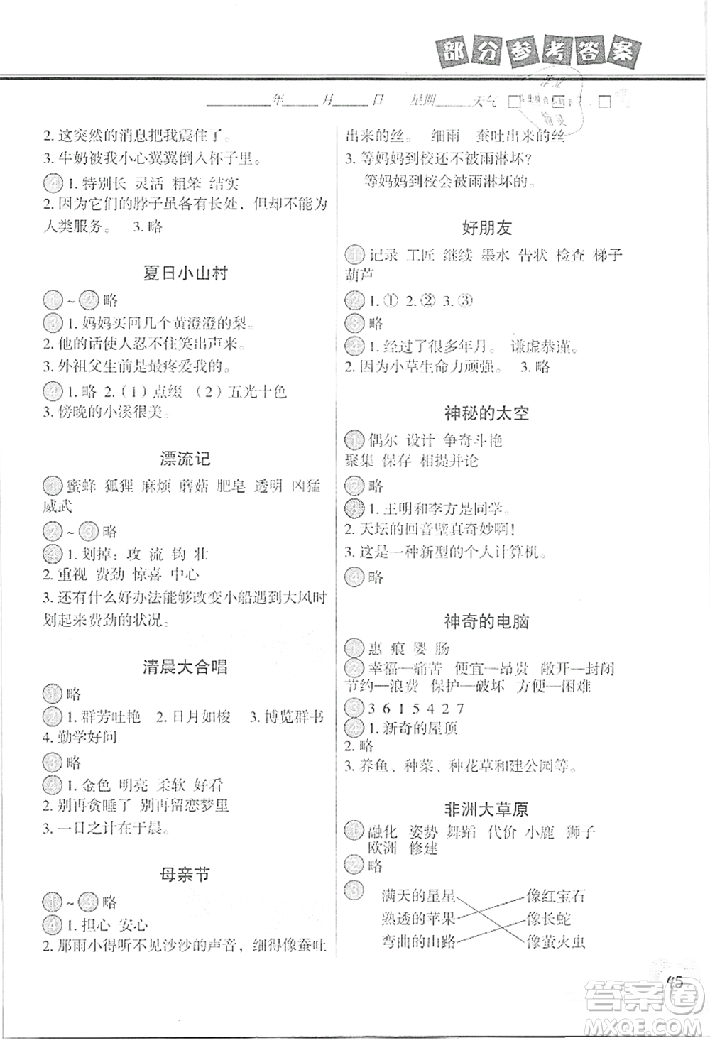 中國地圖出版社2021暑假作業(yè)三年級語文參考答案