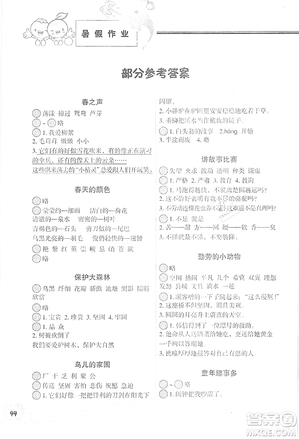 中國地圖出版社2021暑假作業(yè)三年級語文參考答案