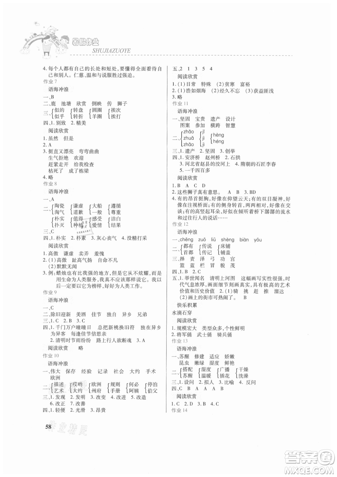 內蒙古大學出版社2021暑假作業(yè)語文三年級人教版答案