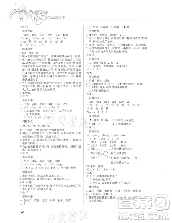 內蒙古大學出版社2021暑假作業(yè)語文三年級人教版答案