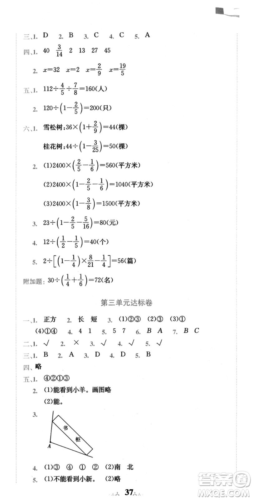 龍門書局2021黃岡小狀元達標卷六年級數學上冊BS北師大版答案