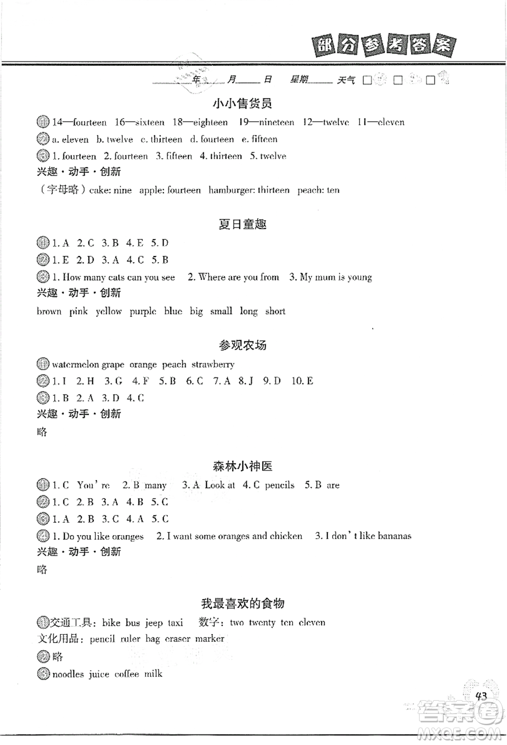 中國地圖出版社2021暑假作業(yè)三年級英語參考答案