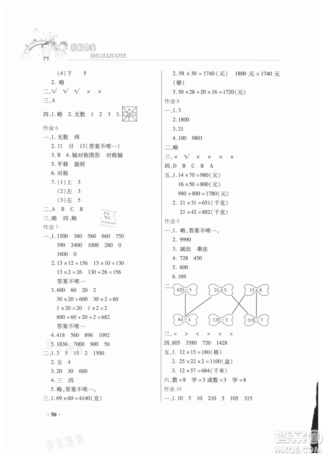 內(nèi)蒙古大學(xué)出版社2021暑假作業(yè)數(shù)學(xué)三年級人教版答案