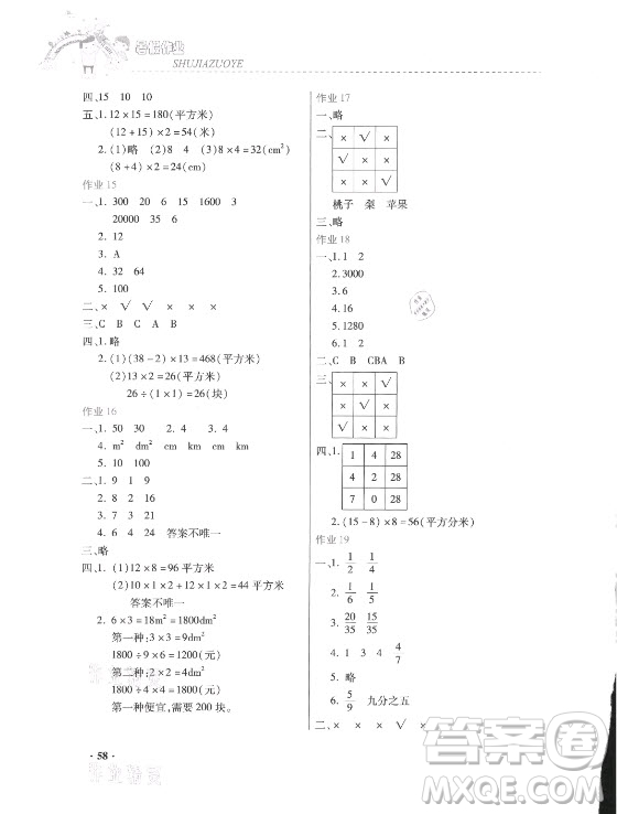 內(nèi)蒙古大學(xué)出版社2021暑假作業(yè)數(shù)學(xué)三年級人教版答案