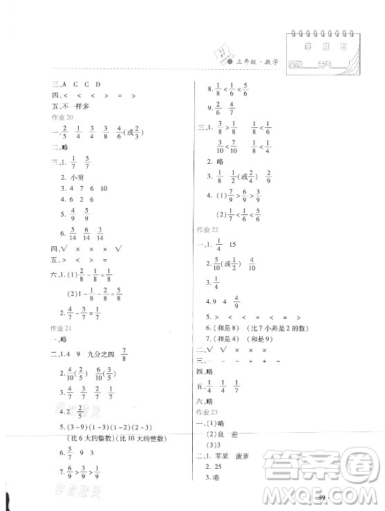 內(nèi)蒙古大學(xué)出版社2021暑假作業(yè)數(shù)學(xué)三年級人教版答案