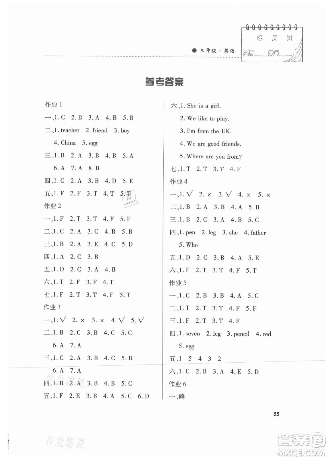 內(nèi)蒙古大學(xué)出版社2021暑假作業(yè)英語(yǔ)三年級(jí)人教版答案