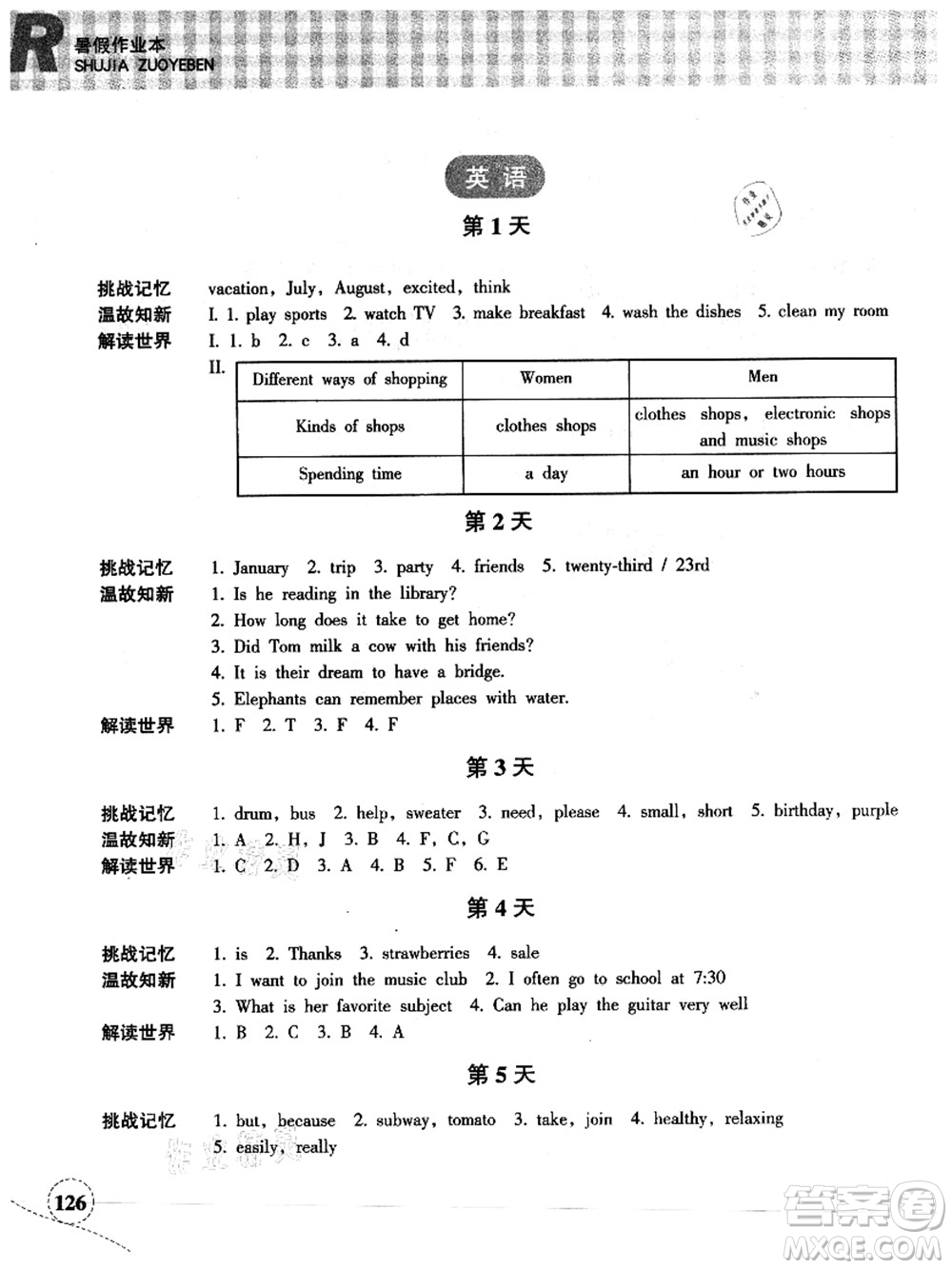 浙江教育出版社2021暑假作業(yè)本七年級(jí)語文英語人教版答案