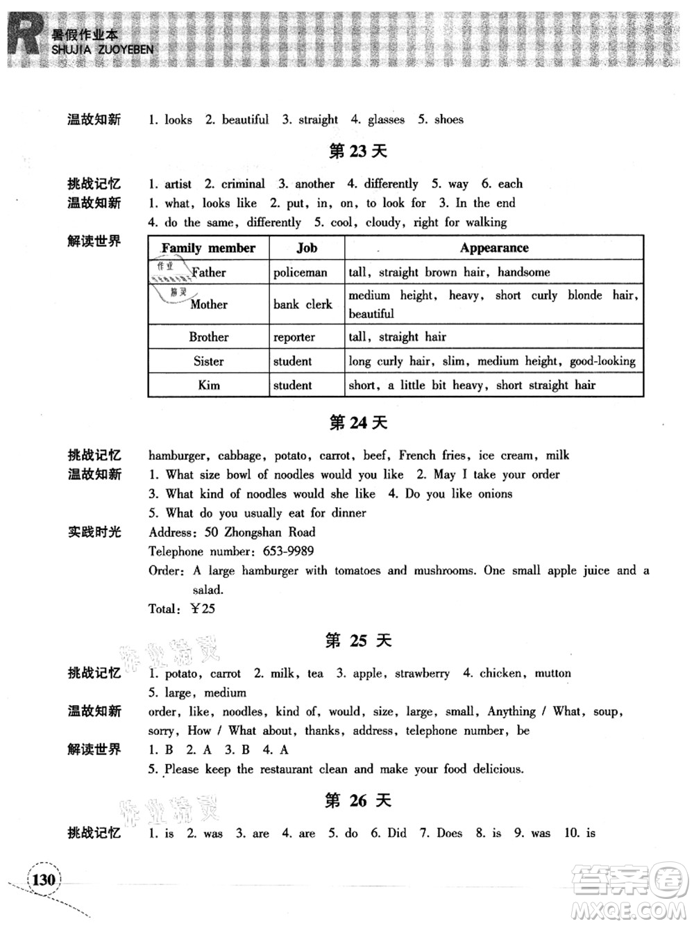 浙江教育出版社2021暑假作業(yè)本七年級(jí)語文英語人教版答案