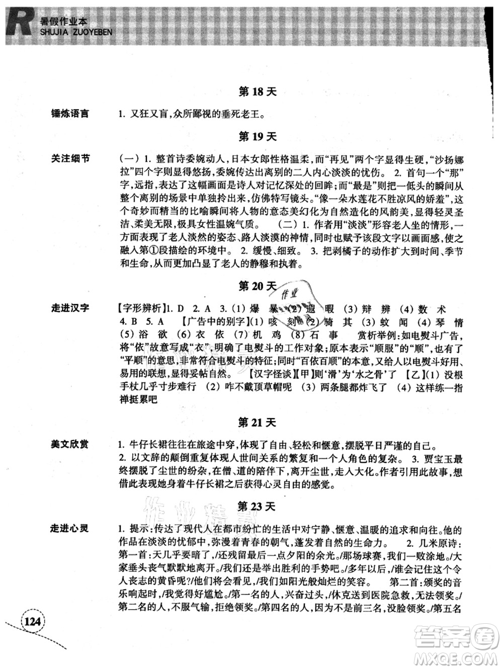 浙江教育出版社2021暑假作業(yè)本七年級(jí)語(yǔ)文英語(yǔ)W外研版答案