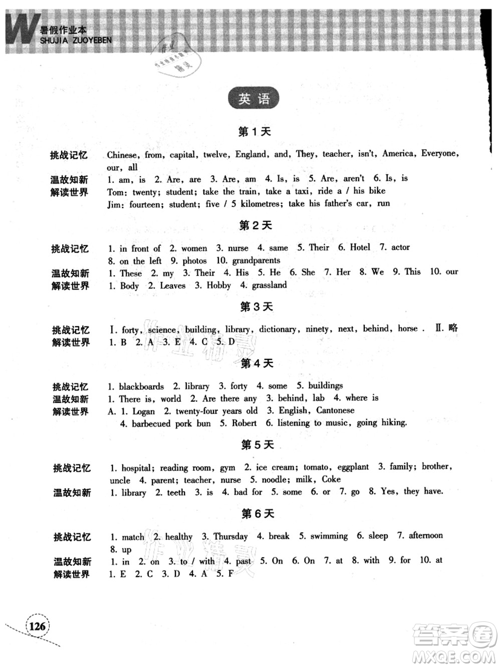 浙江教育出版社2021暑假作業(yè)本七年級(jí)語(yǔ)文英語(yǔ)W外研版答案