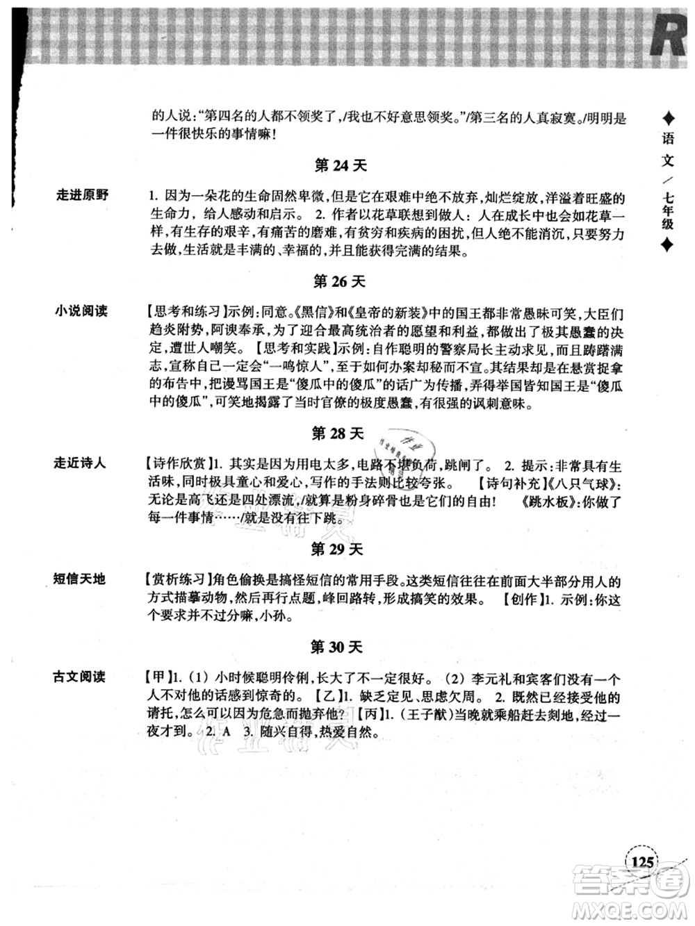 浙江教育出版社2021暑假作業(yè)本七年級(jí)語(yǔ)文英語(yǔ)W外研版答案