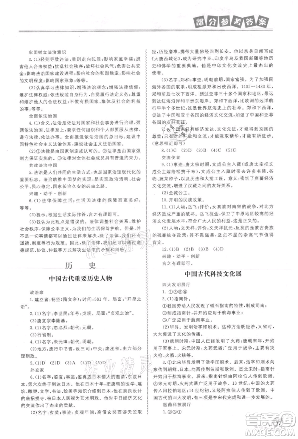 中國地圖出版社2021暑假作業(yè)七年級合訂本參考答案