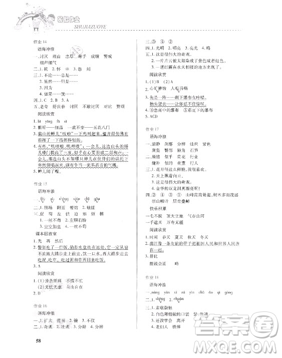 內(nèi)蒙古大學(xué)出版社2021暑假作業(yè)語文四年級人教版答案