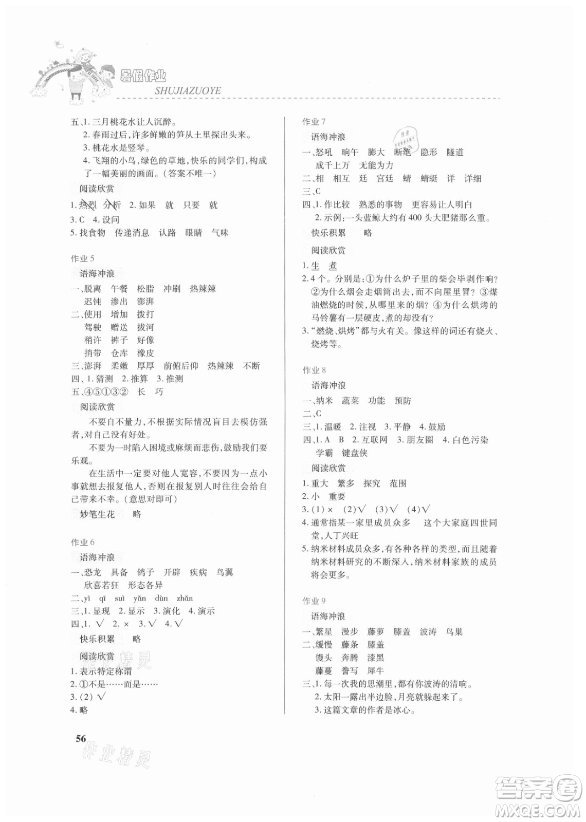 內(nèi)蒙古大學(xué)出版社2021暑假作業(yè)語文四年級人教版答案