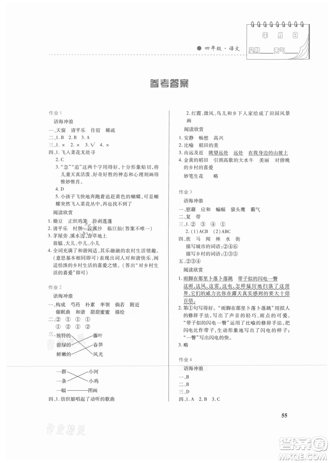 內(nèi)蒙古大學(xué)出版社2021暑假作業(yè)語文四年級人教版答案