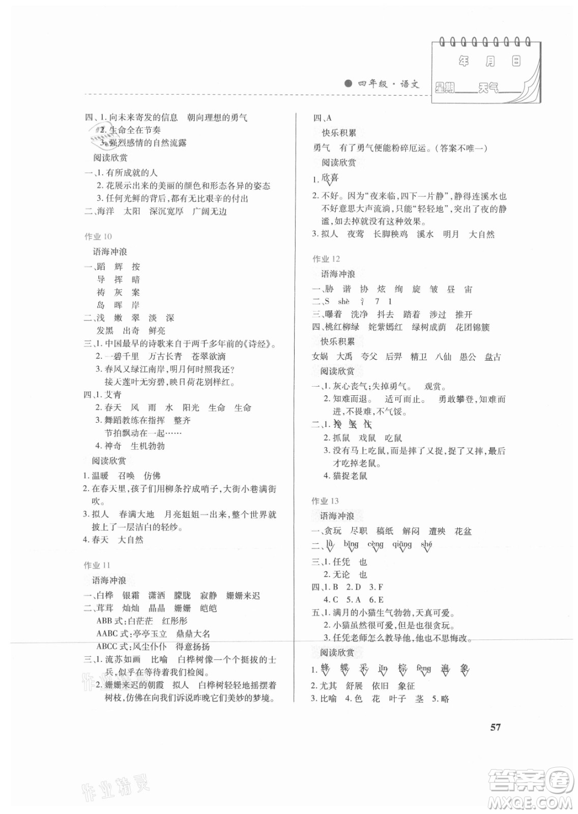 內(nèi)蒙古大學(xué)出版社2021暑假作業(yè)語文四年級人教版答案