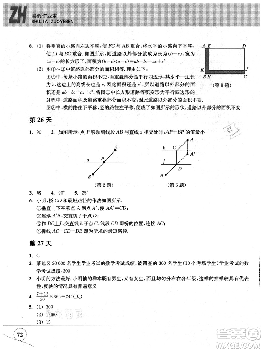 浙江教育出版社2021暑假作業(yè)本七年級數(shù)學ZH浙教版答案