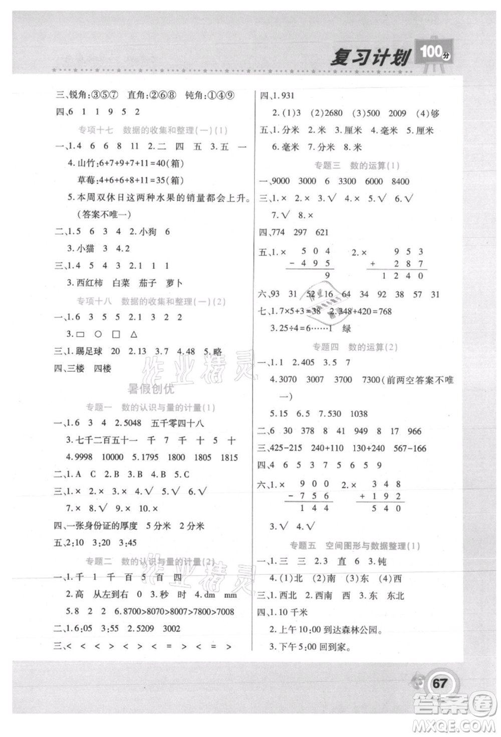 中原農(nóng)民出版社2021期末暑假銜接二年級(jí)數(shù)學(xué)蘇教版參考答案