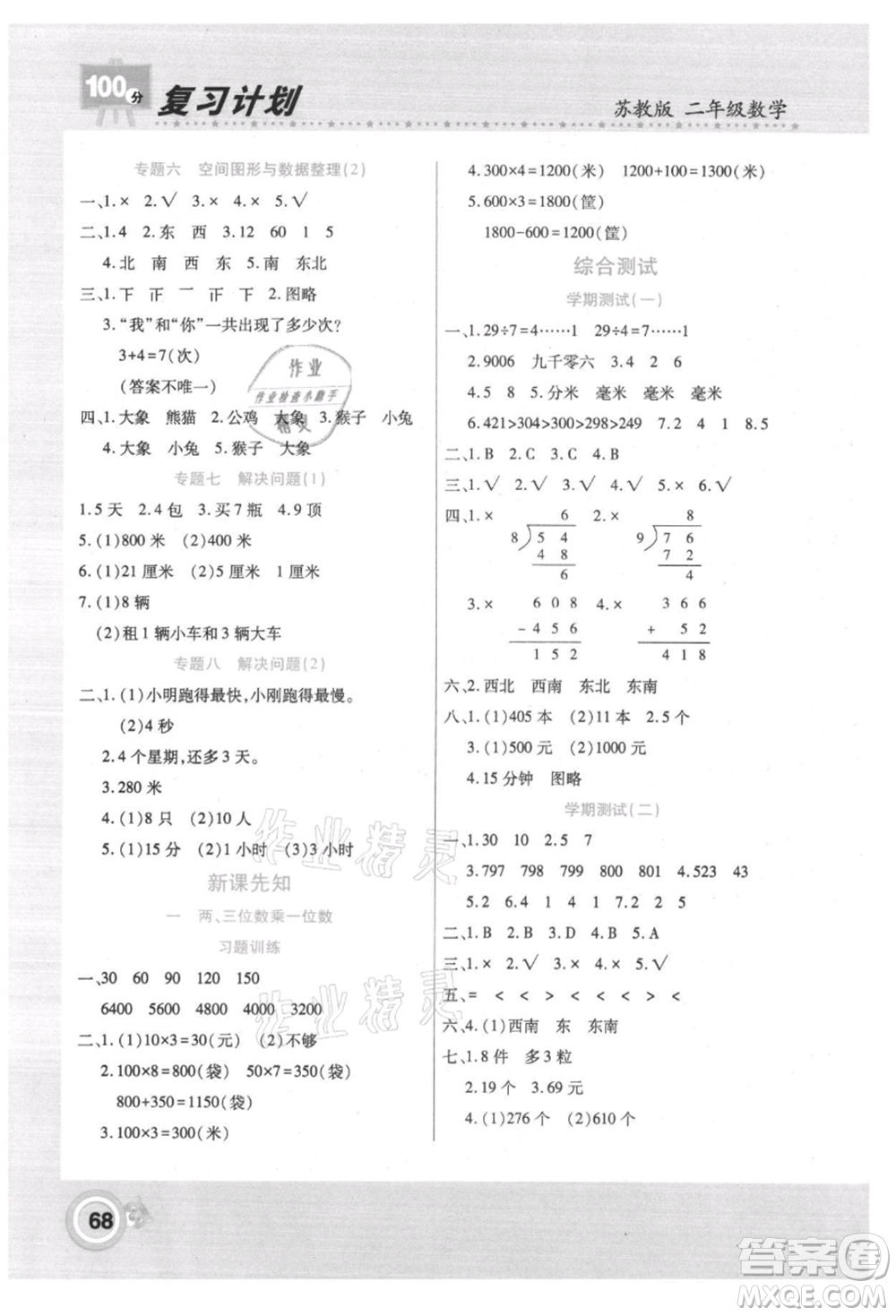 中原農(nóng)民出版社2021期末暑假銜接二年級(jí)數(shù)學(xué)蘇教版參考答案