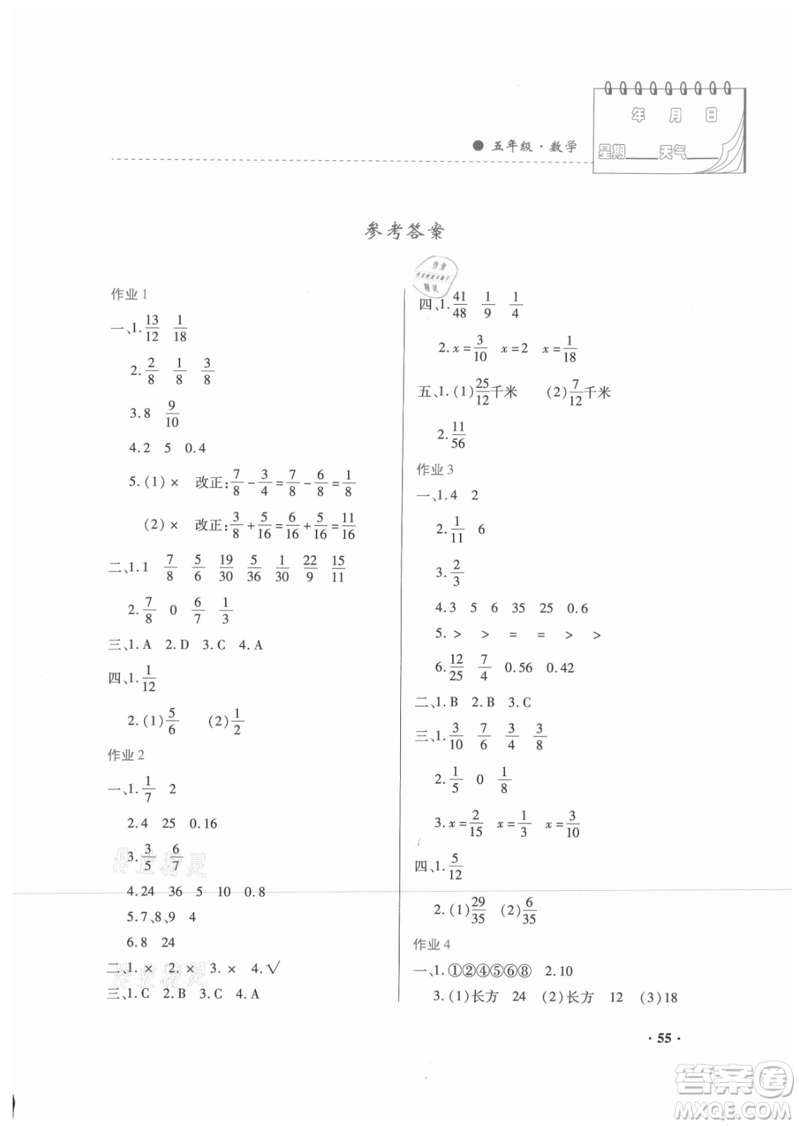 內(nèi)蒙古大學(xué)出版社2021暑假作業(yè)數(shù)學(xué)五年級(jí)人教版答案