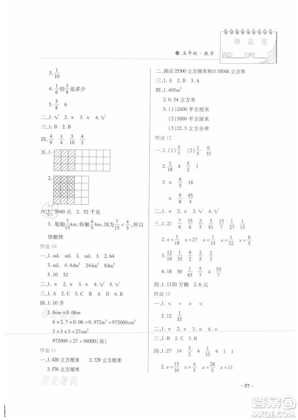 內(nèi)蒙古大學(xué)出版社2021暑假作業(yè)數(shù)學(xué)五年級(jí)人教版答案