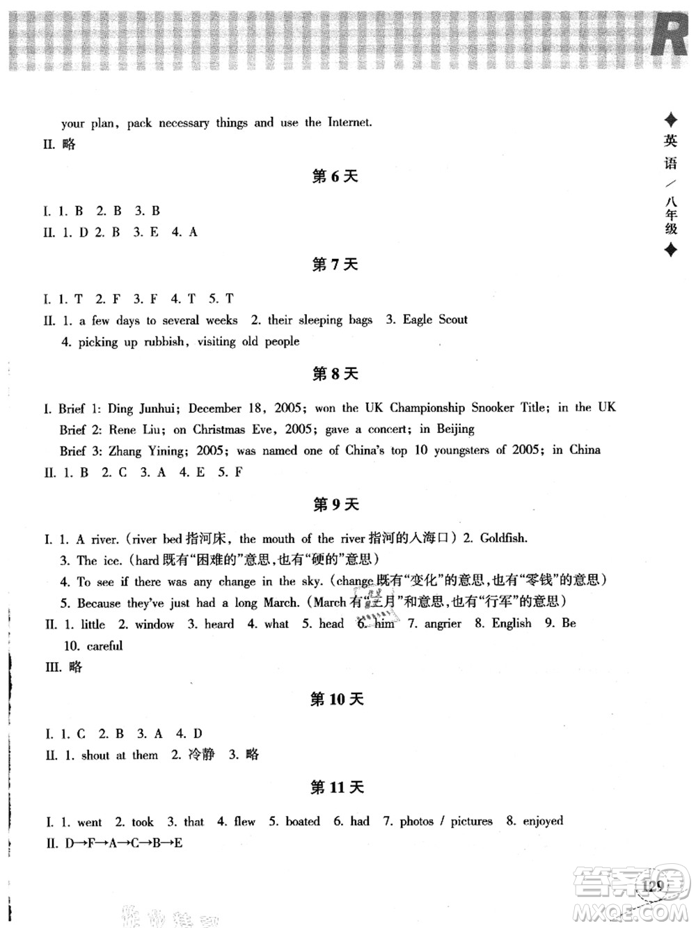 浙江教育出版社2021暑假作業(yè)本八年級(jí)語文英語人教版答案