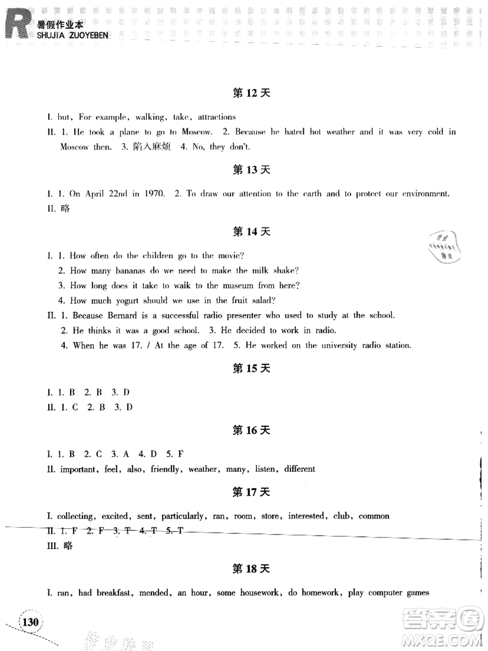 浙江教育出版社2021暑假作業(yè)本八年級(jí)語文英語人教版答案