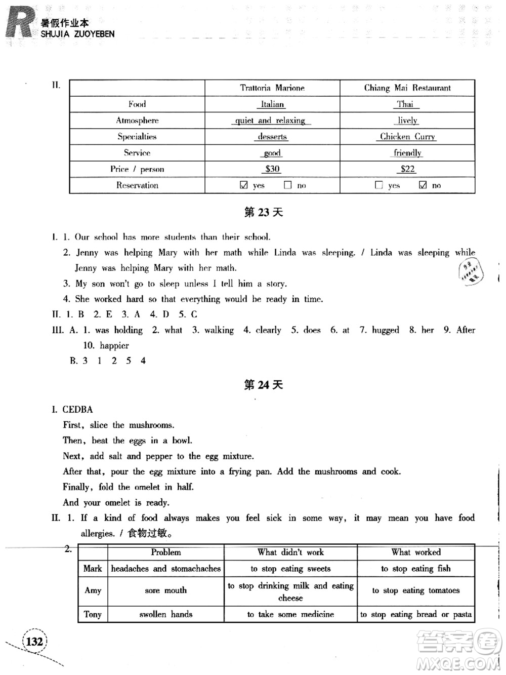 浙江教育出版社2021暑假作業(yè)本八年級(jí)語文英語人教版答案