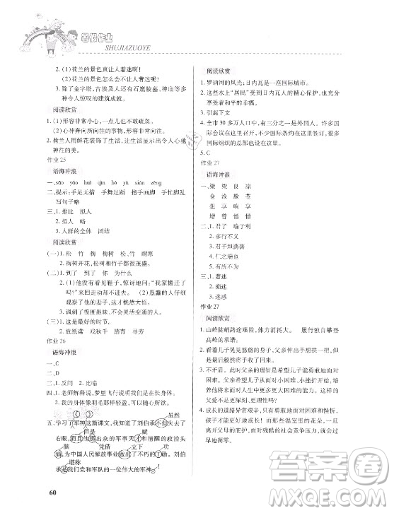 內(nèi)蒙古大學(xué)出版社2021暑假作業(yè)語文五年級人教版答案