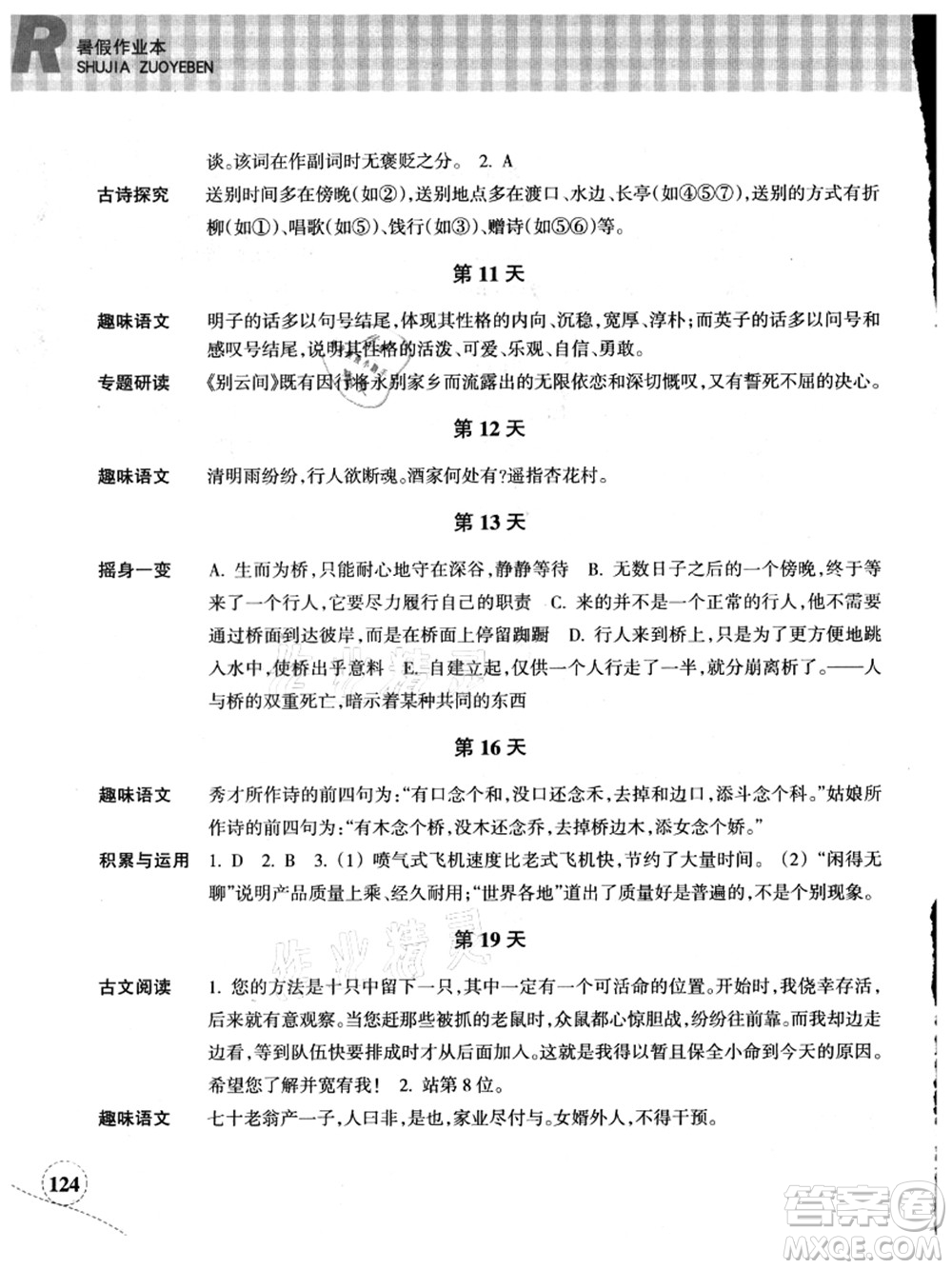 浙江教育出版社2021暑假作業(yè)本八年級(jí)語(yǔ)文英語(yǔ)W外研版答案