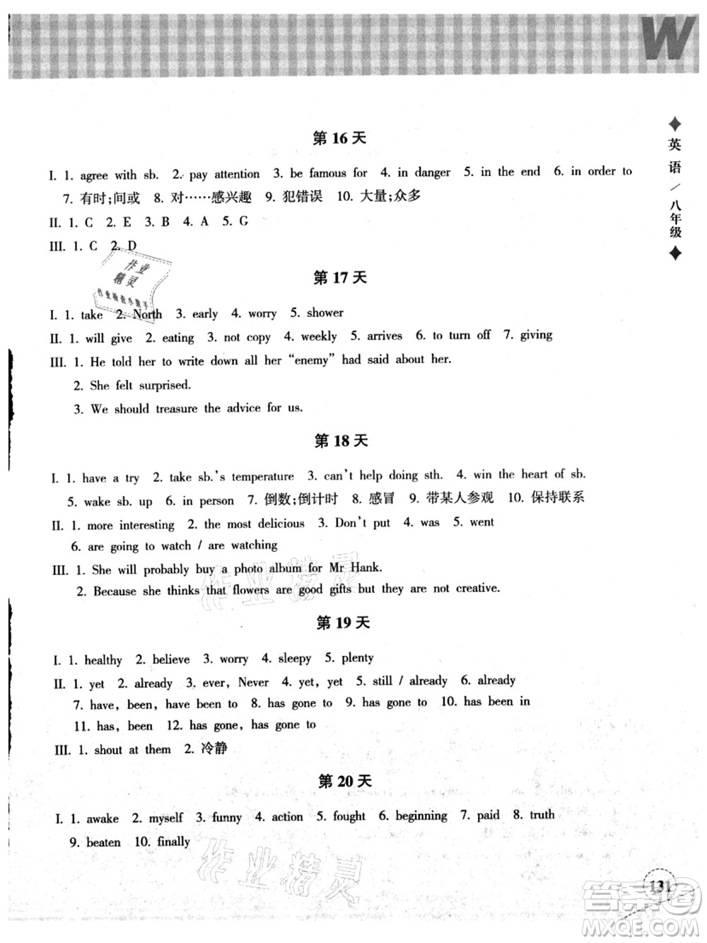 浙江教育出版社2021暑假作業(yè)本八年級(jí)語(yǔ)文英語(yǔ)W外研版答案