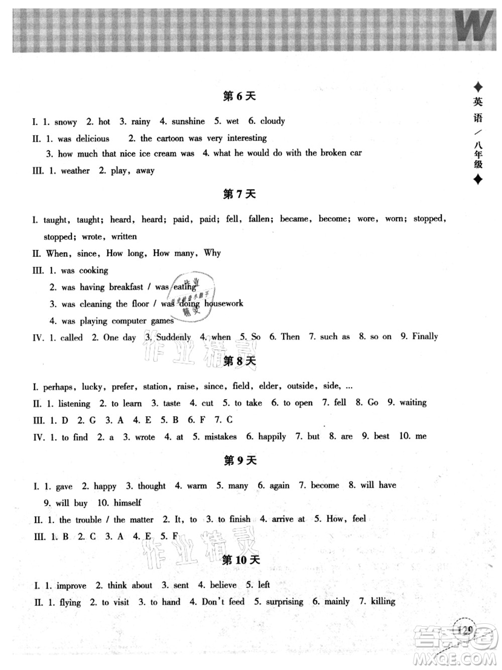 浙江教育出版社2021暑假作業(yè)本八年級(jí)語(yǔ)文英語(yǔ)W外研版答案