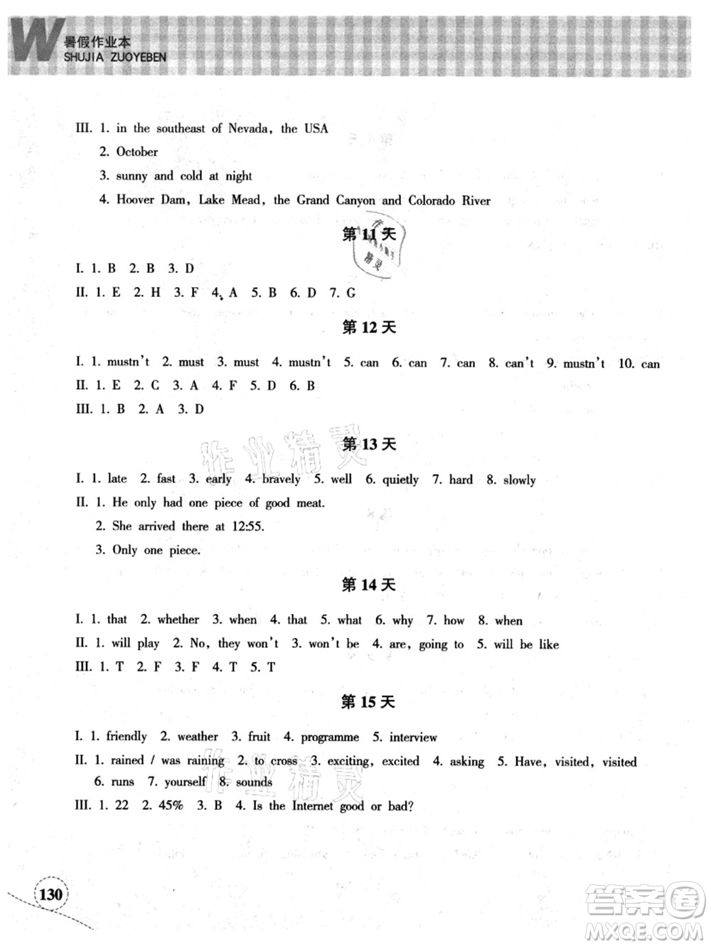 浙江教育出版社2021暑假作業(yè)本八年級(jí)語(yǔ)文英語(yǔ)W外研版答案