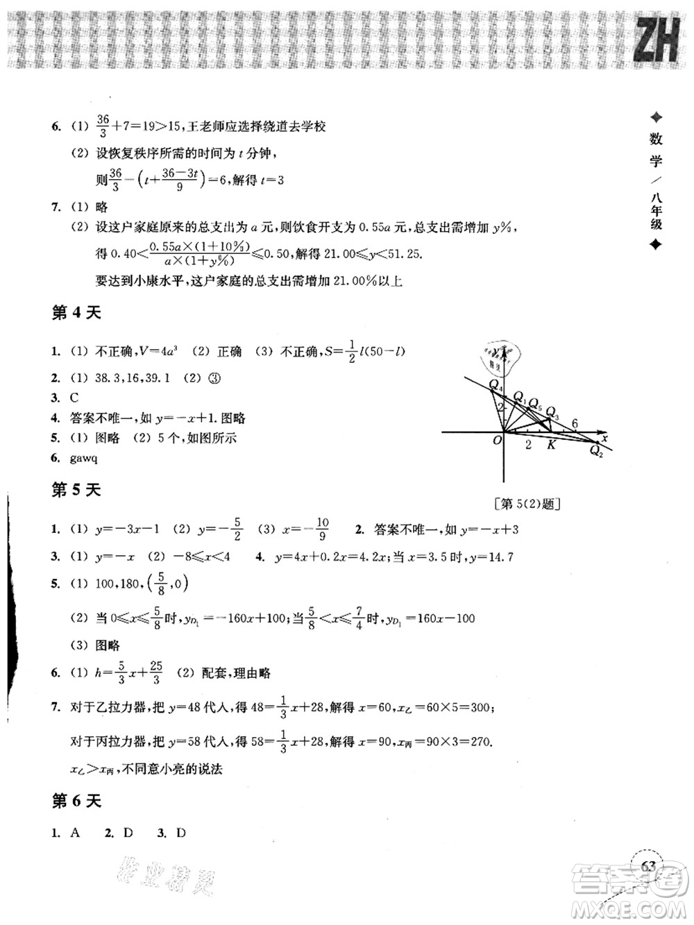 浙江教育出版社2021暑假作業(yè)本八年級(jí)數(shù)學(xué)ZH浙教版答案