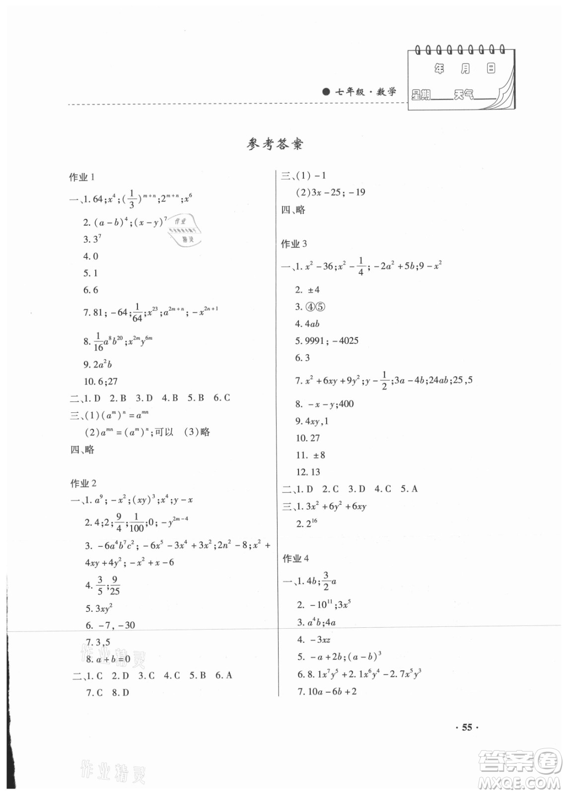 內(nèi)蒙古大學(xué)出版社2021暑假作業(yè)數(shù)學(xué)七年級人教版答案