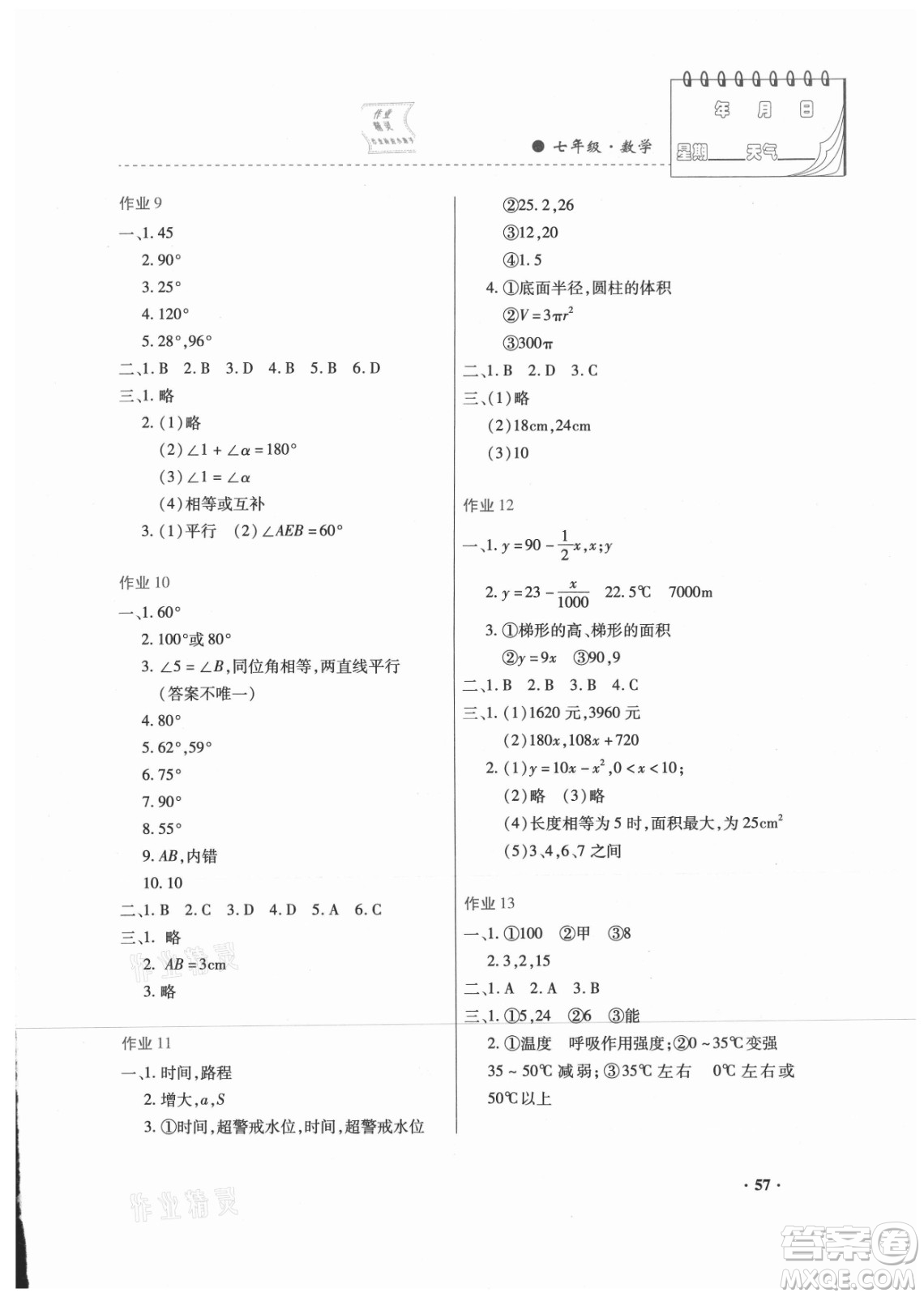 內(nèi)蒙古大學(xué)出版社2021暑假作業(yè)數(shù)學(xué)七年級人教版答案