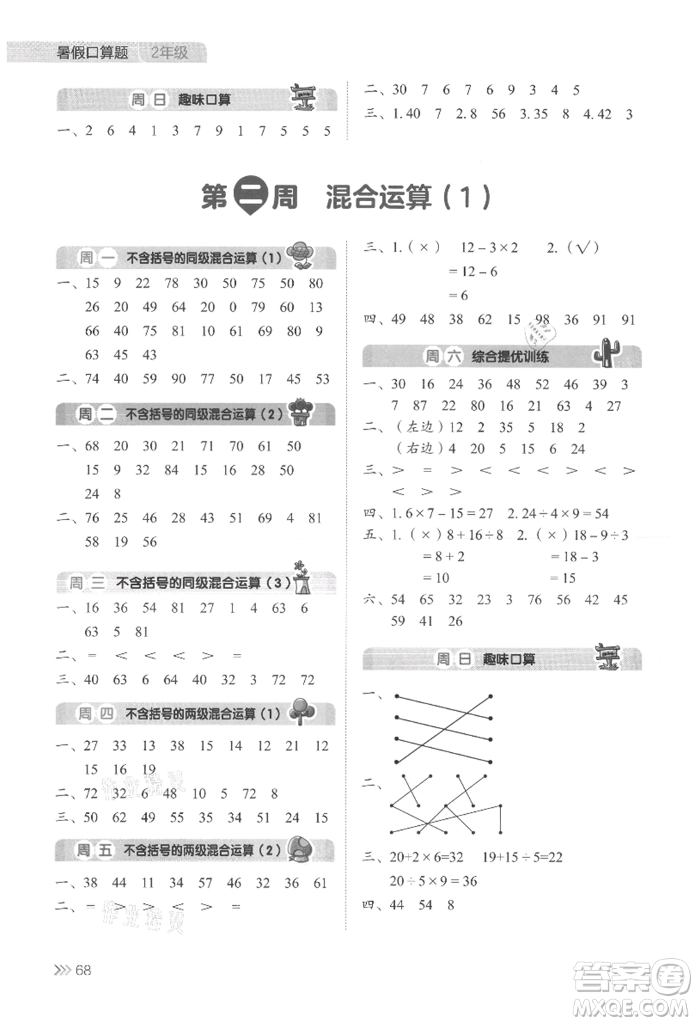 湖南教育出版社2021開心暑假口算題二年級參考答案