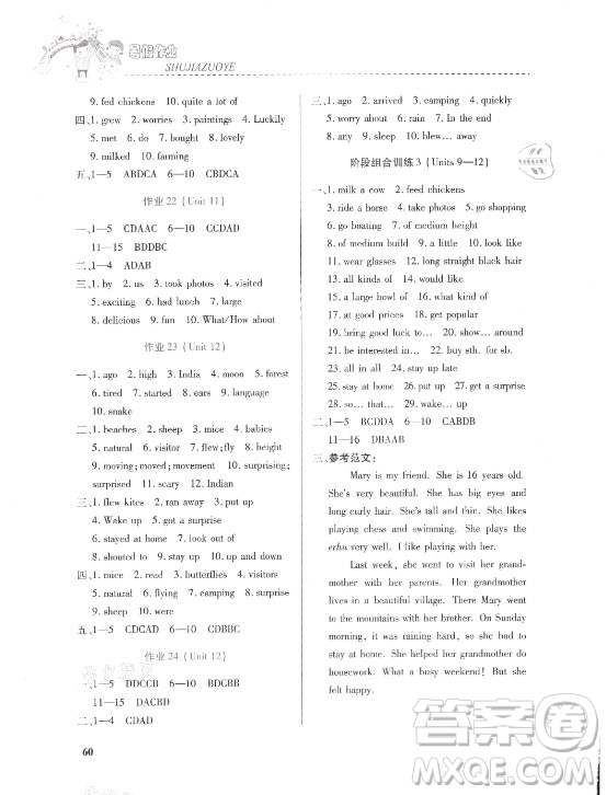 內(nèi)蒙古大學(xué)出版社2021暑假作業(yè)英語(yǔ)七年級(jí)人教版答案