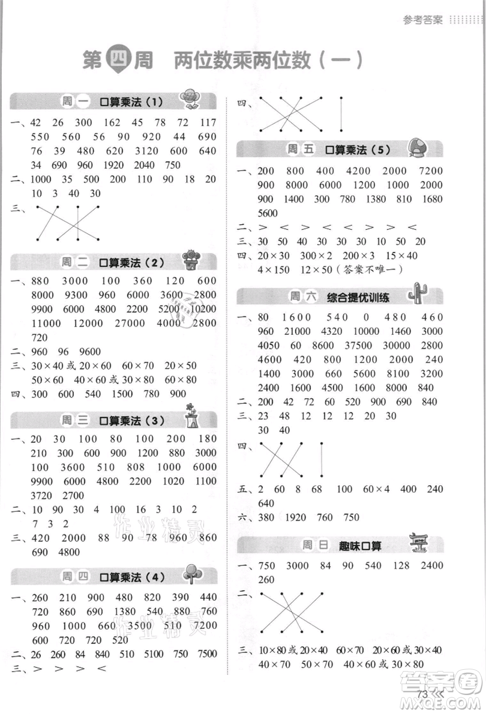 湖南教育出版社2021開心暑假口算題三年級(jí)參考答案