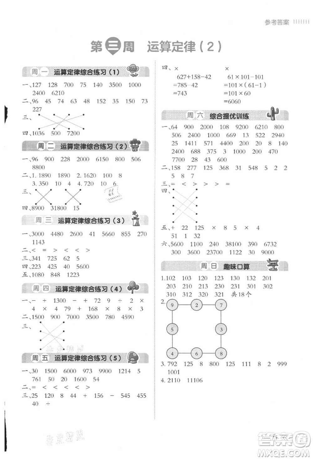 湖南教育出版社2021開(kāi)心暑假口算題四年級(jí)參考答案