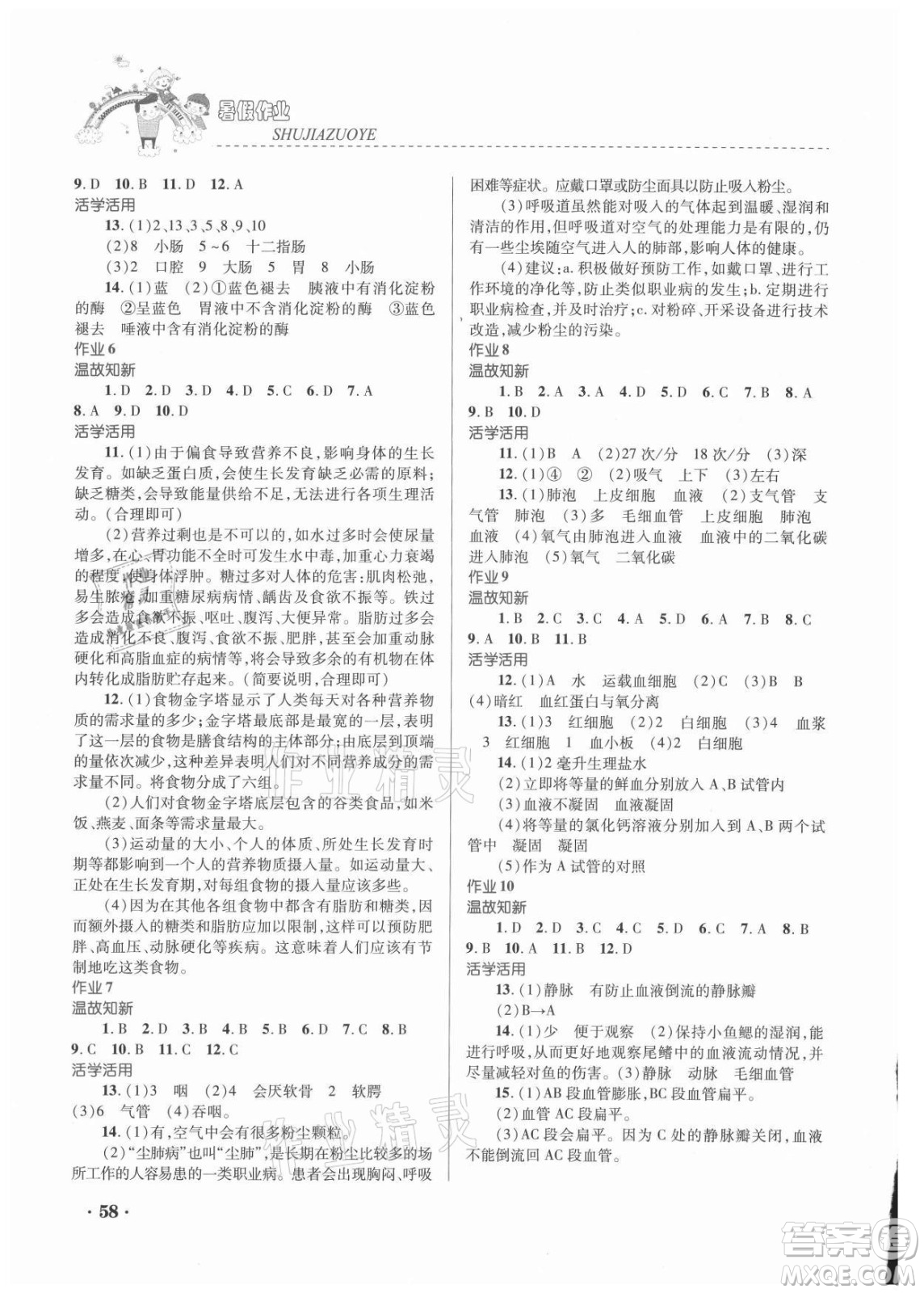 內(nèi)蒙古大學(xué)出版社2021暑假作業(yè)生物七年級(jí)人教版答案