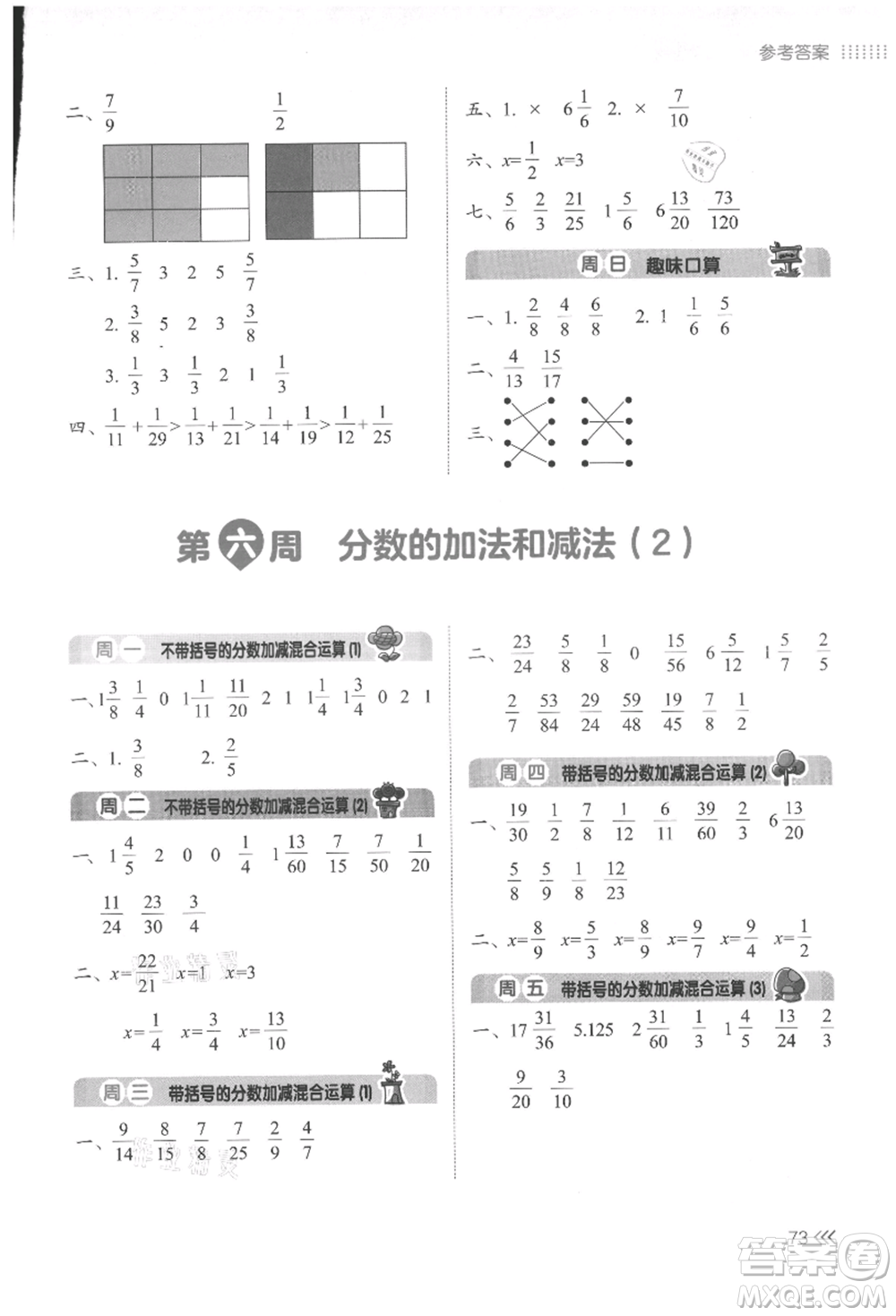 湖南教育出版社2021開(kāi)心暑假口算題五年級(jí)參考答案