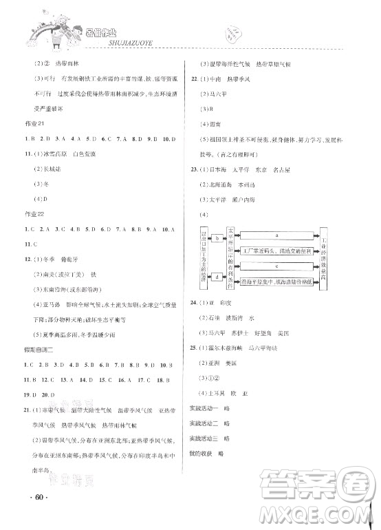 內(nèi)蒙古大學(xué)出版社2021暑假作業(yè)地理七年級(jí)人教版答案